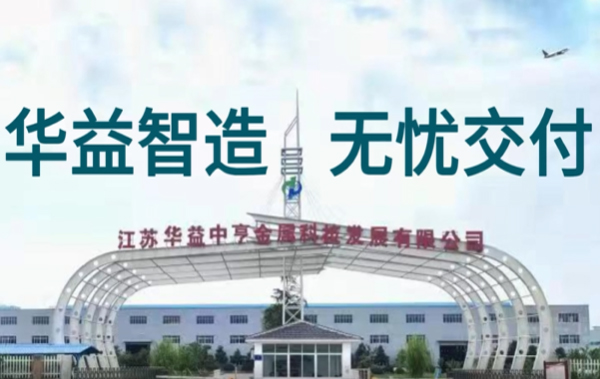 华益